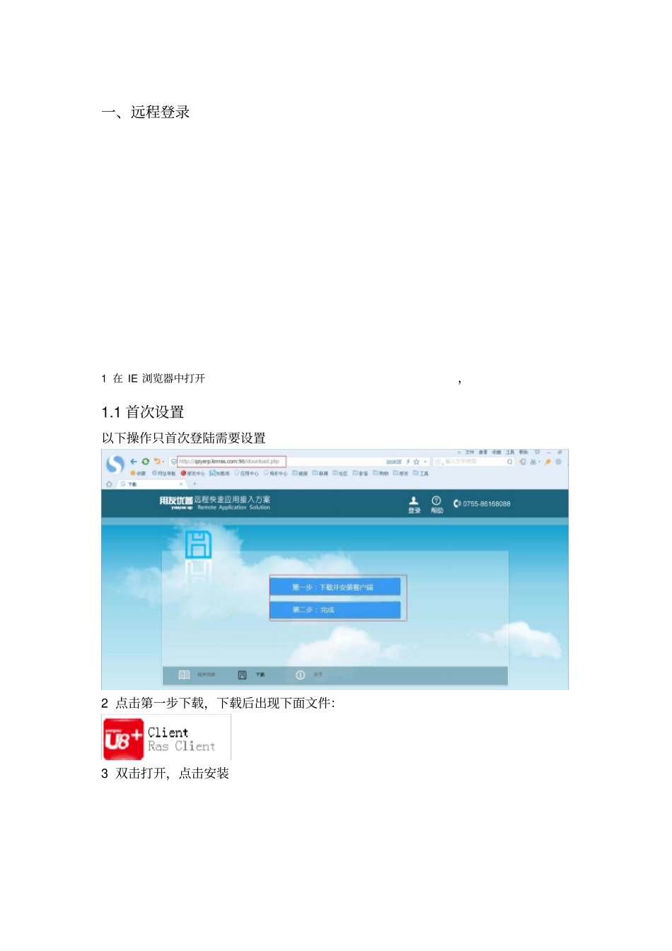 用友u8仓库管理员操作手册_第2页