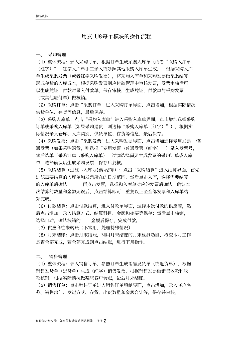 用友U8各模块的操作流程资料讲解_第2页