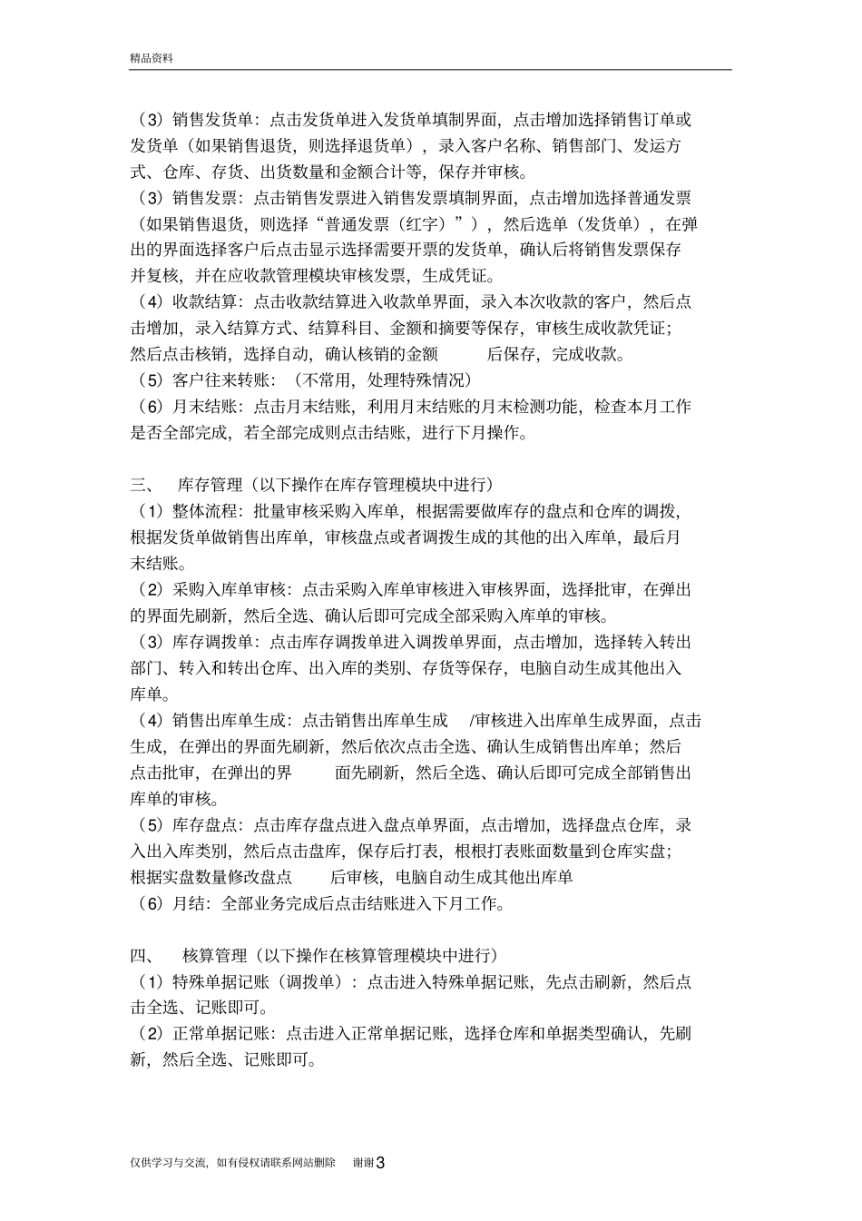 用友U8各模块的操作流程资料讲解_第3页