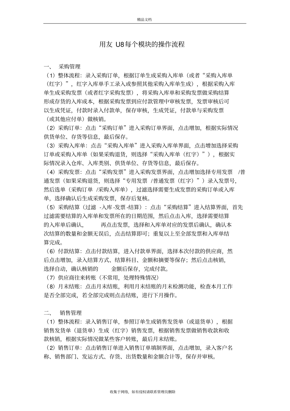 用友U8各模块的操作流程知识讲解_第2页