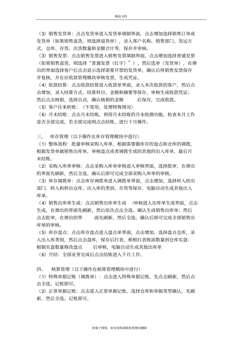用友U8各模块的操作流程知识讲解_第3页