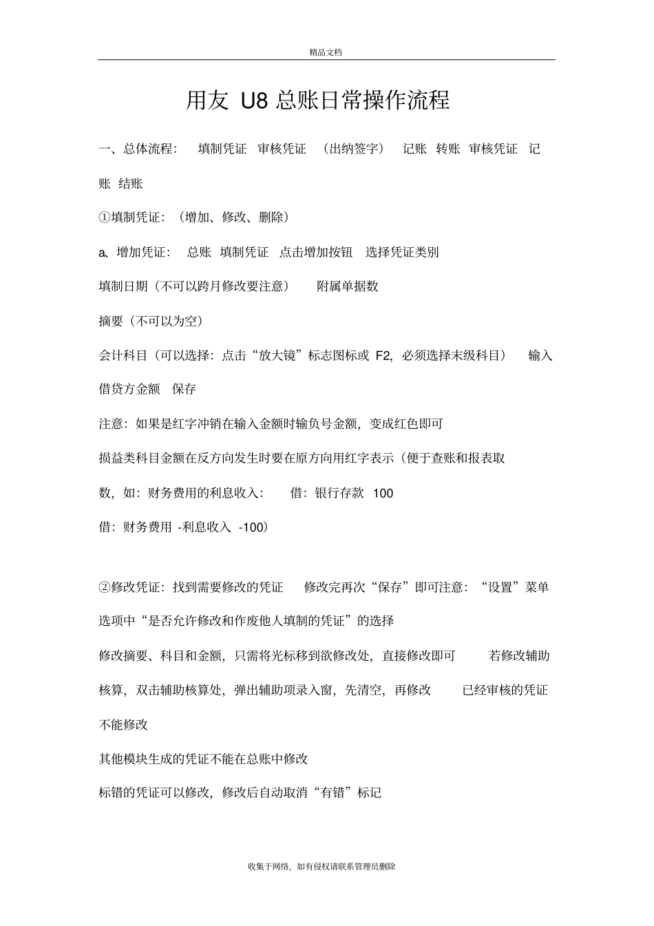 用友U8总账日常操作流程复习过程_第2页