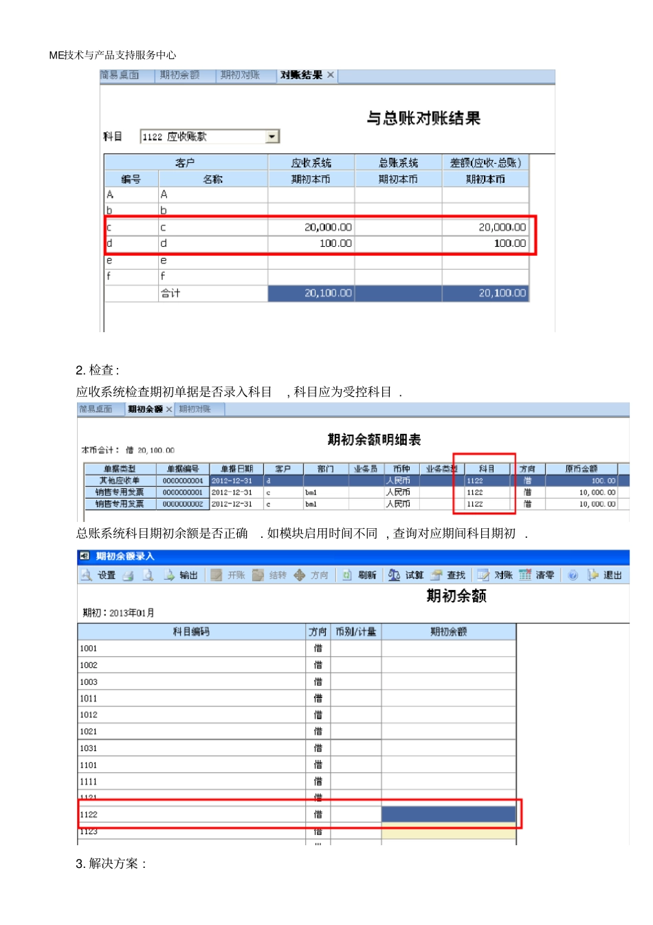 用友U8财务会计-应收应付-总账与应收应付对账不平_第2页