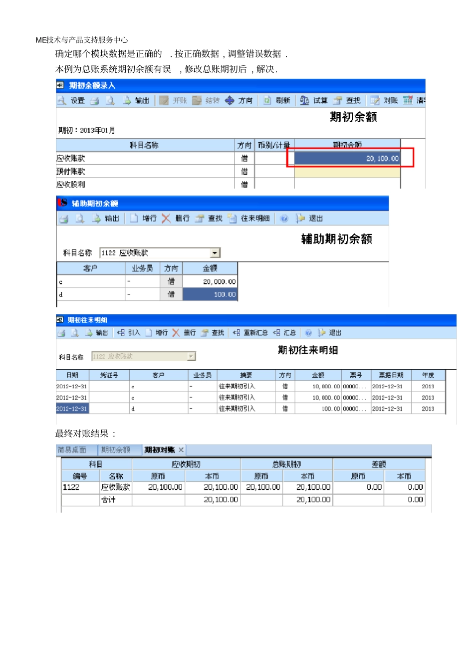 用友U8财务会计-应收应付-总账与应收应付对账不平_第3页