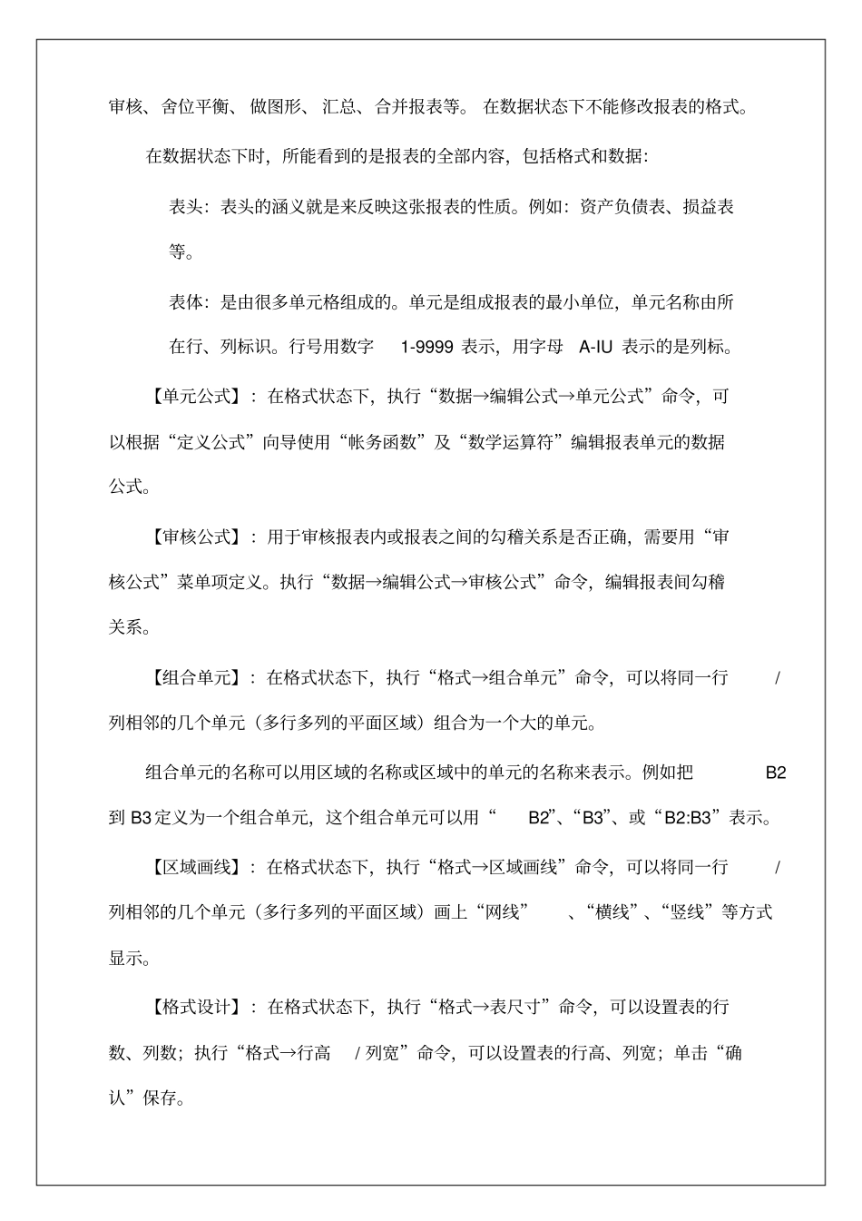 用友u8财务报表操作手册【版】p_第2页