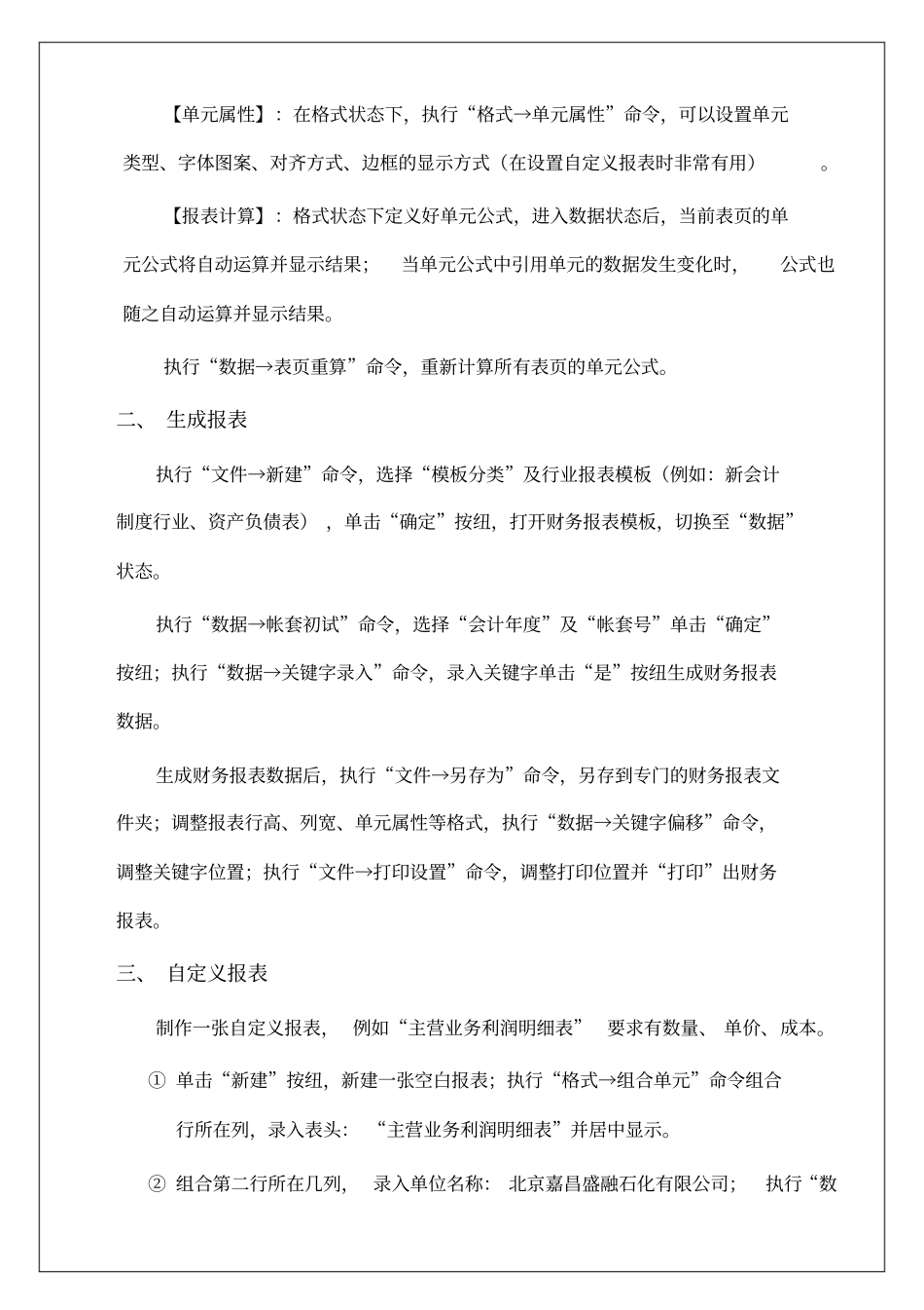 用友u8财务报表操作手册【版】p_第3页