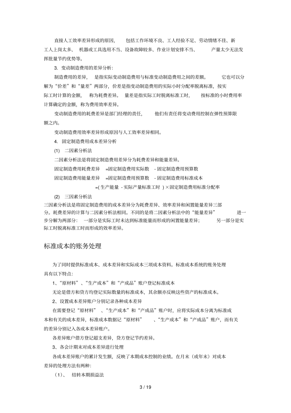 用友U标准成本介绍_第3页