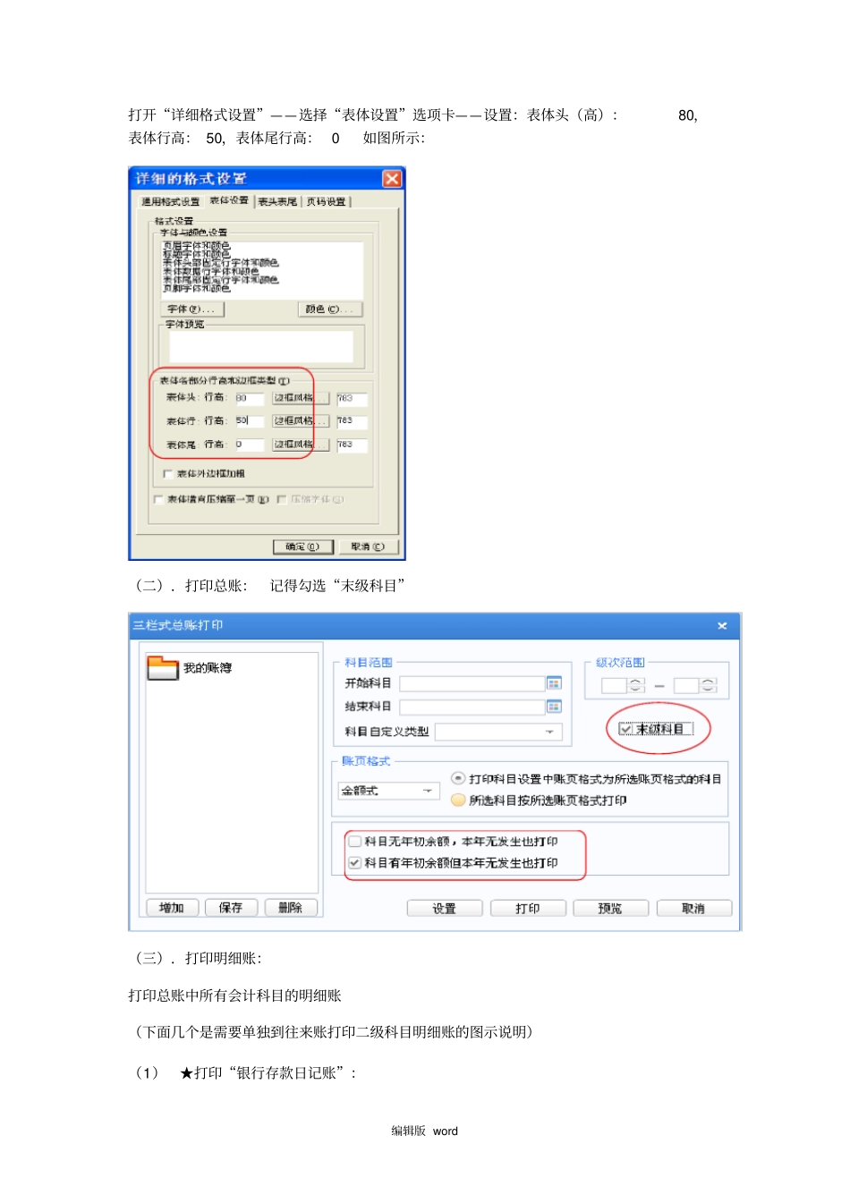 用友U8账套打印方法_第2页