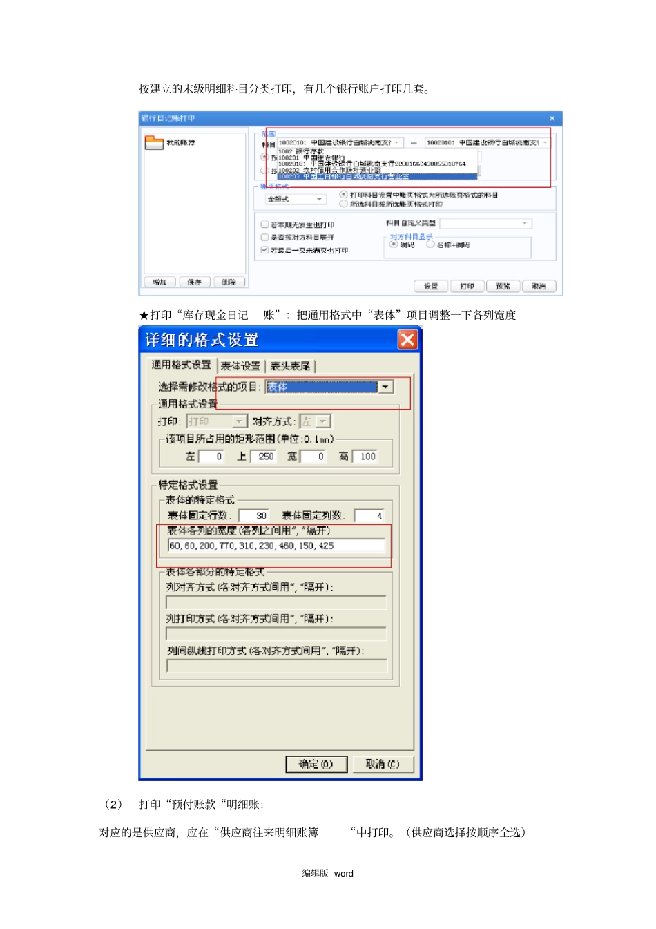 用友U8账套打印方法_第3页