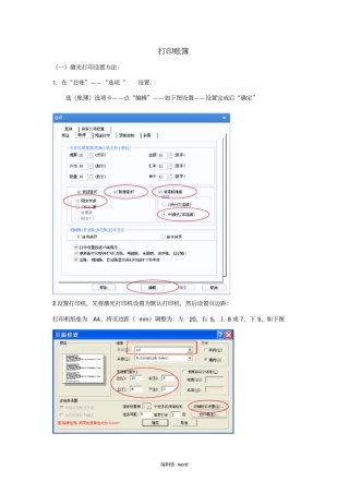 用友U8账套打印方法