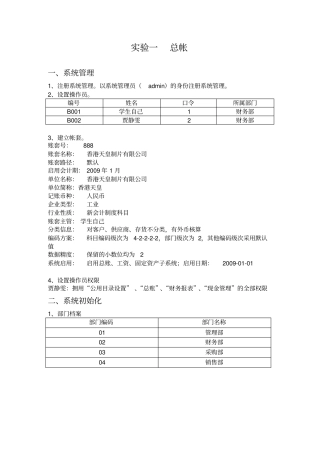 用友会计电算化实务复习资料之上机操作题
