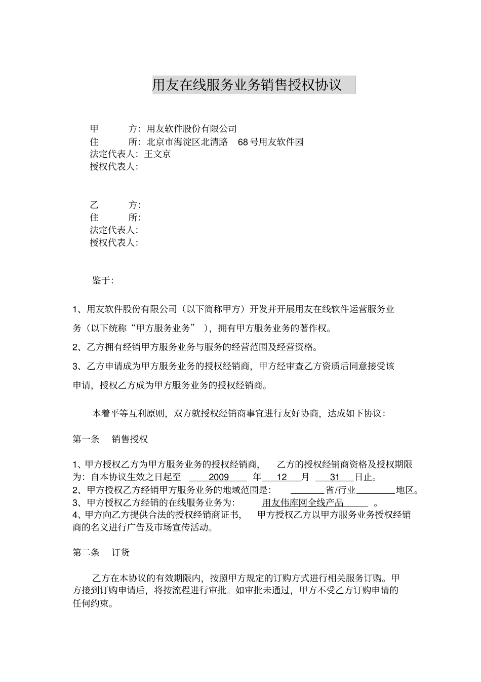 用友代理商合同_第1页