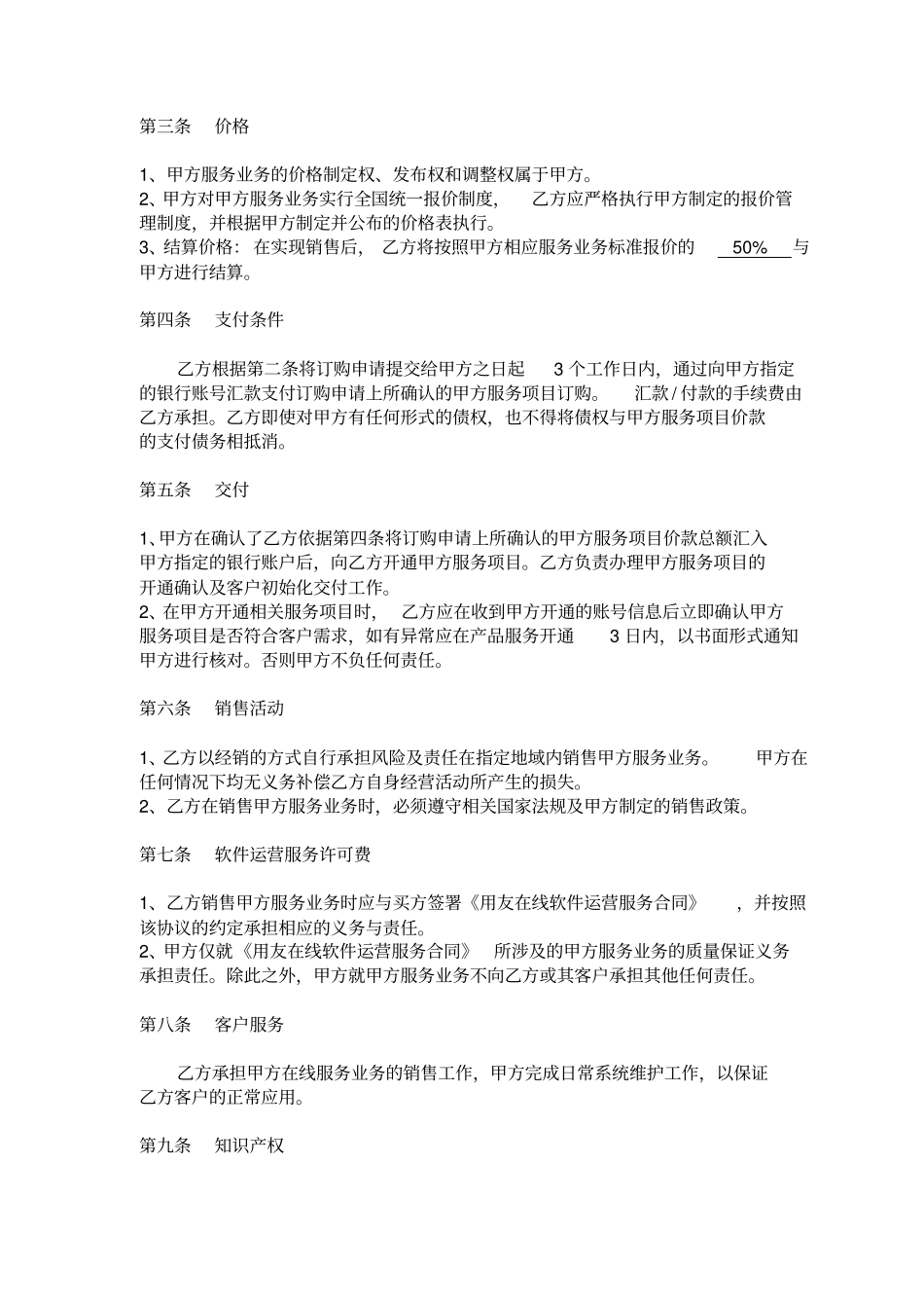 用友代理商合同_第2页