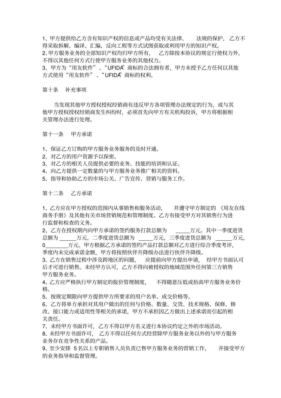 用友代理商合同_第3页