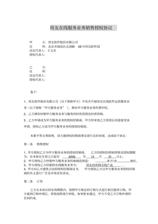用友代理商合同