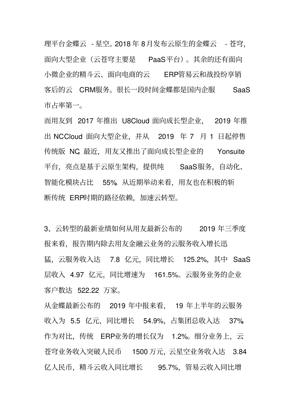 用友和金蝶的云上战场_第2页