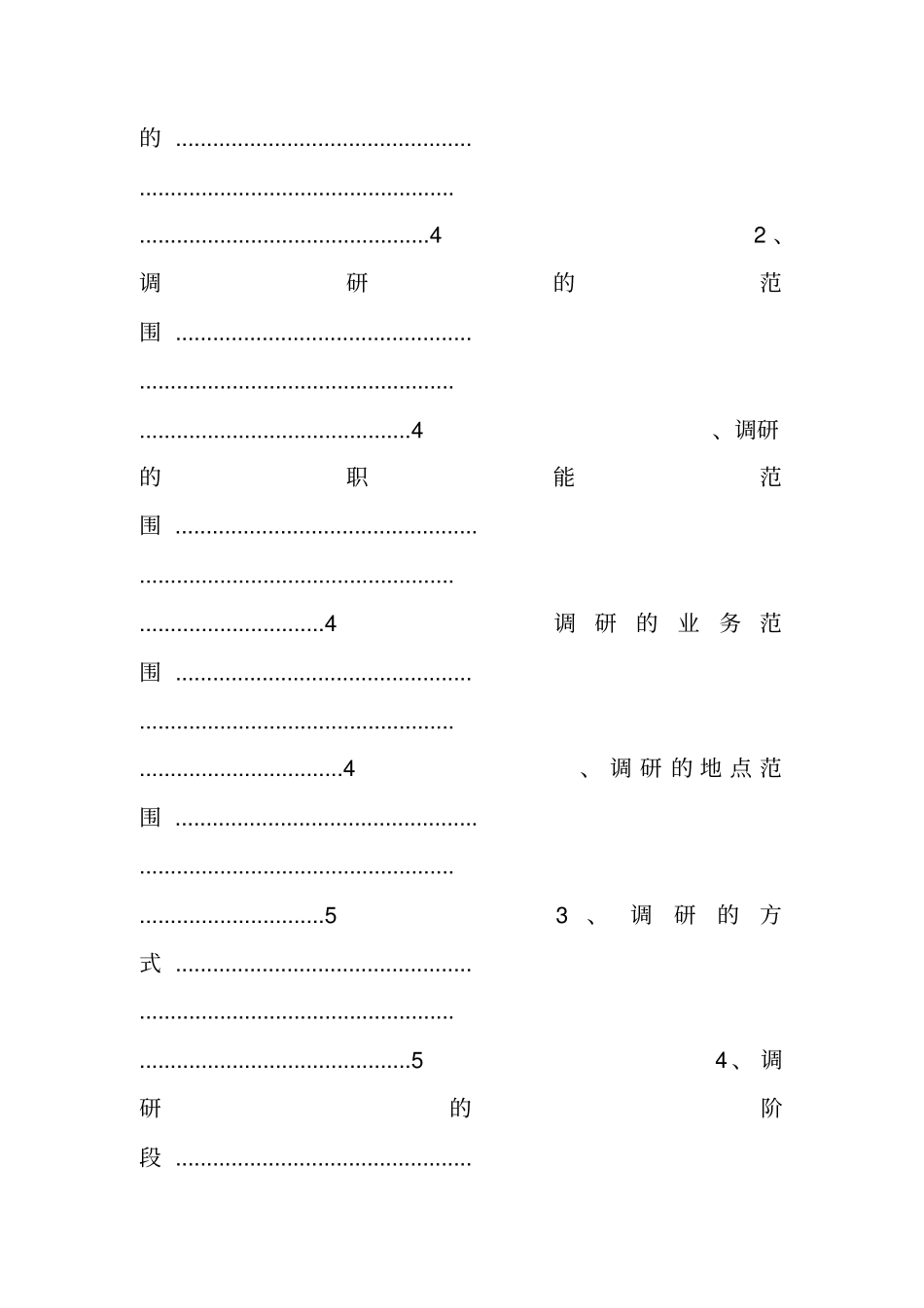 用友工作计划_第2页
