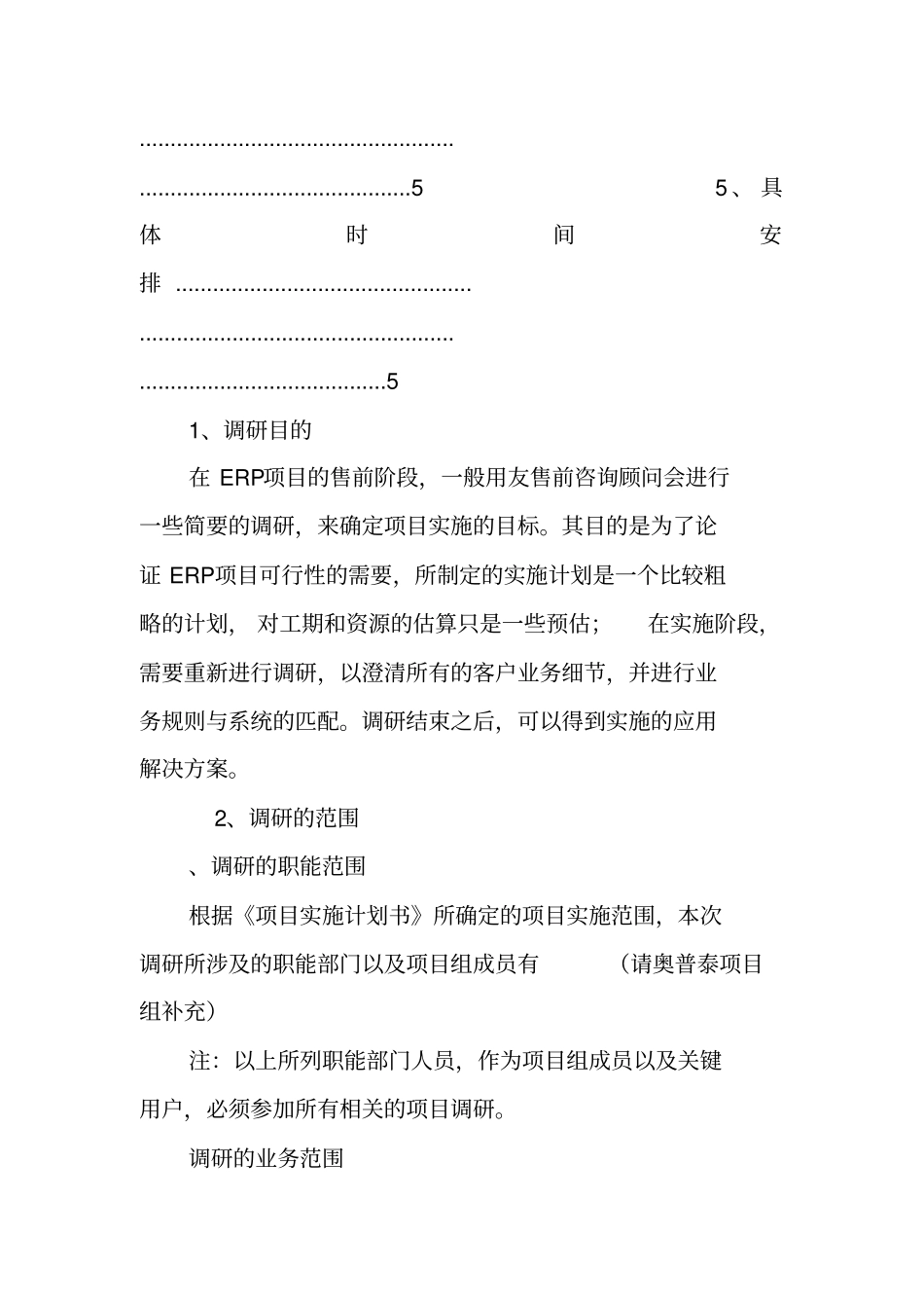 用友工作计划_第3页