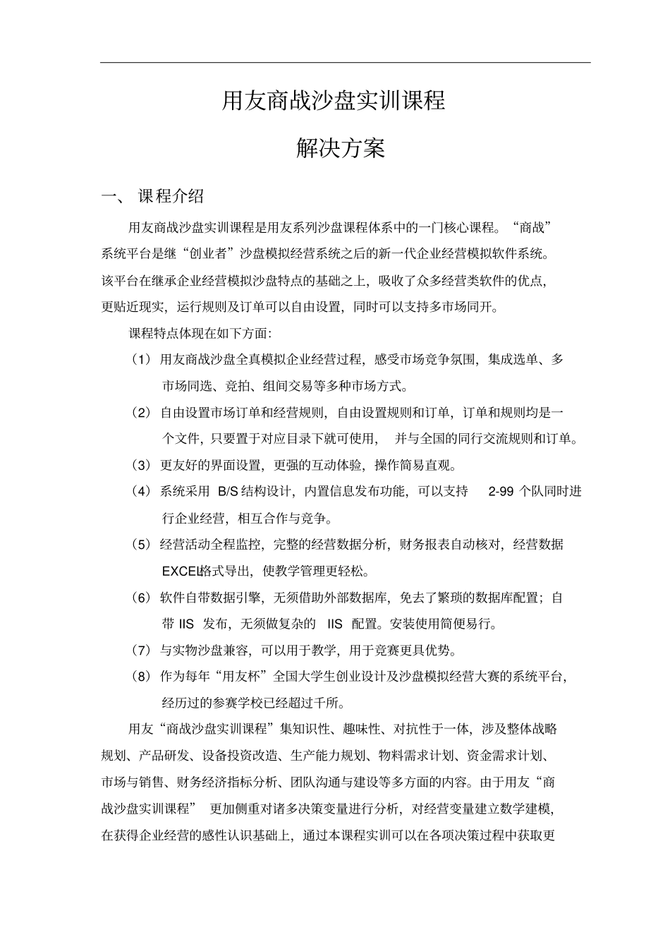 用友新道商战沙盘实训课程解决方案_第3页