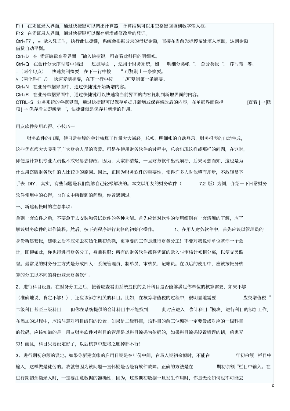 用友快捷键大全_第2页