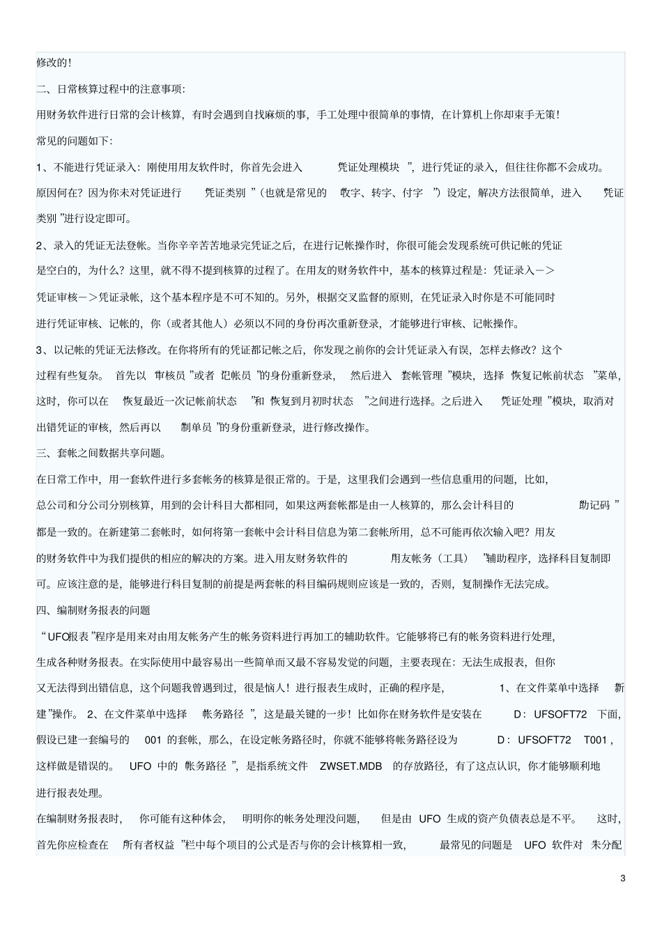 用友快捷键大全_第3页