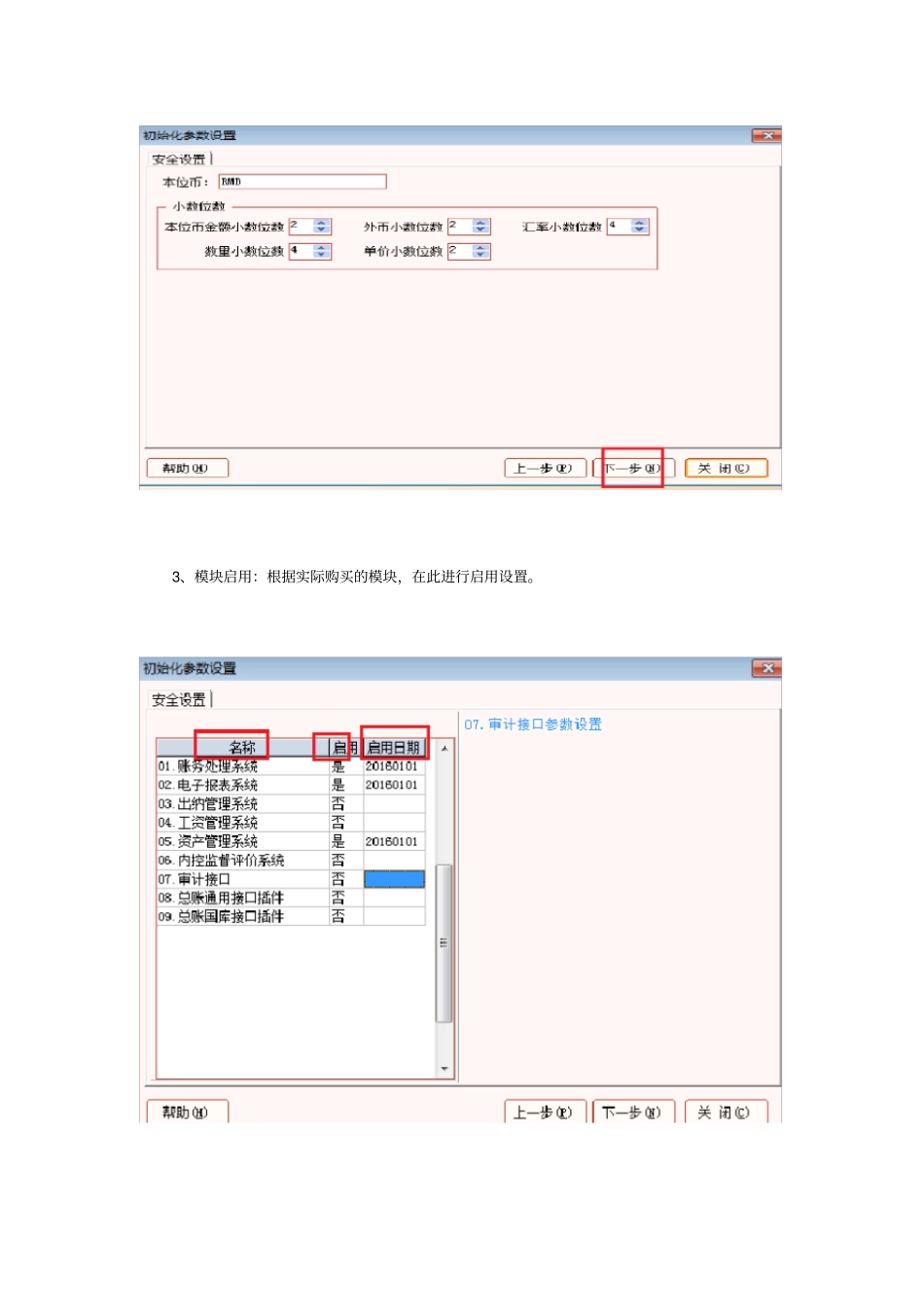 用友政务GRP-U8基础设置操作说明_第2页