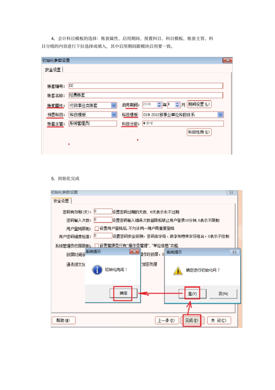 用友政务GRP-U8基础设置操作说明_第3页