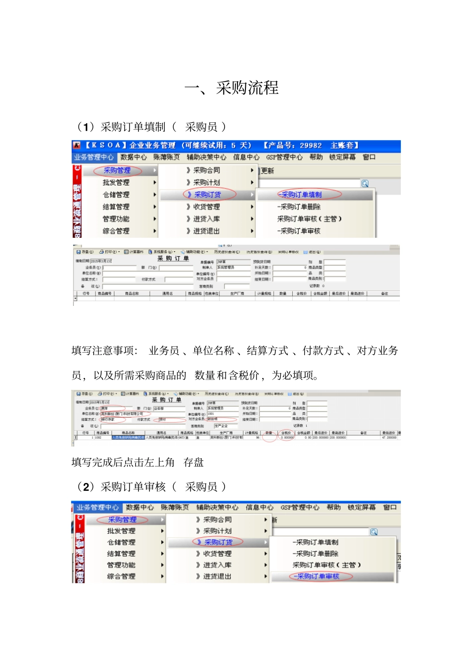 用友时空软件计算机系统操作说明资料_第1页