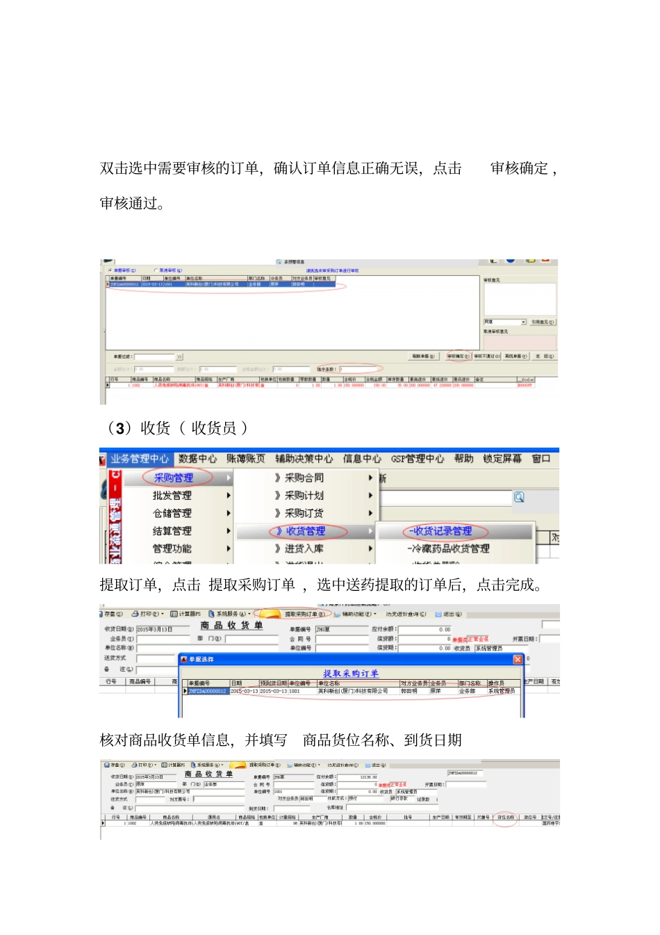用友时空软件计算机系统操作说明资料_第2页