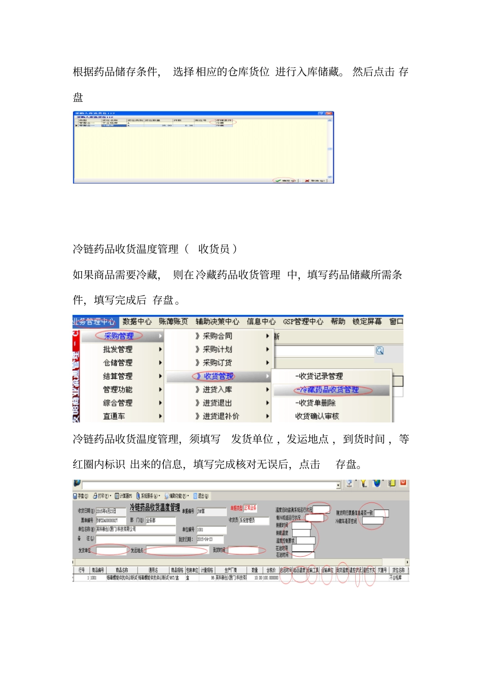 用友时空软件计算机系统操作说明资料_第3页