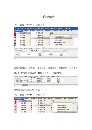 用友时空软件计算机系统操作说明资料