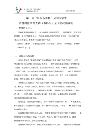 用友杯ERP沙盘大赛的国赛规则本科组讲解
