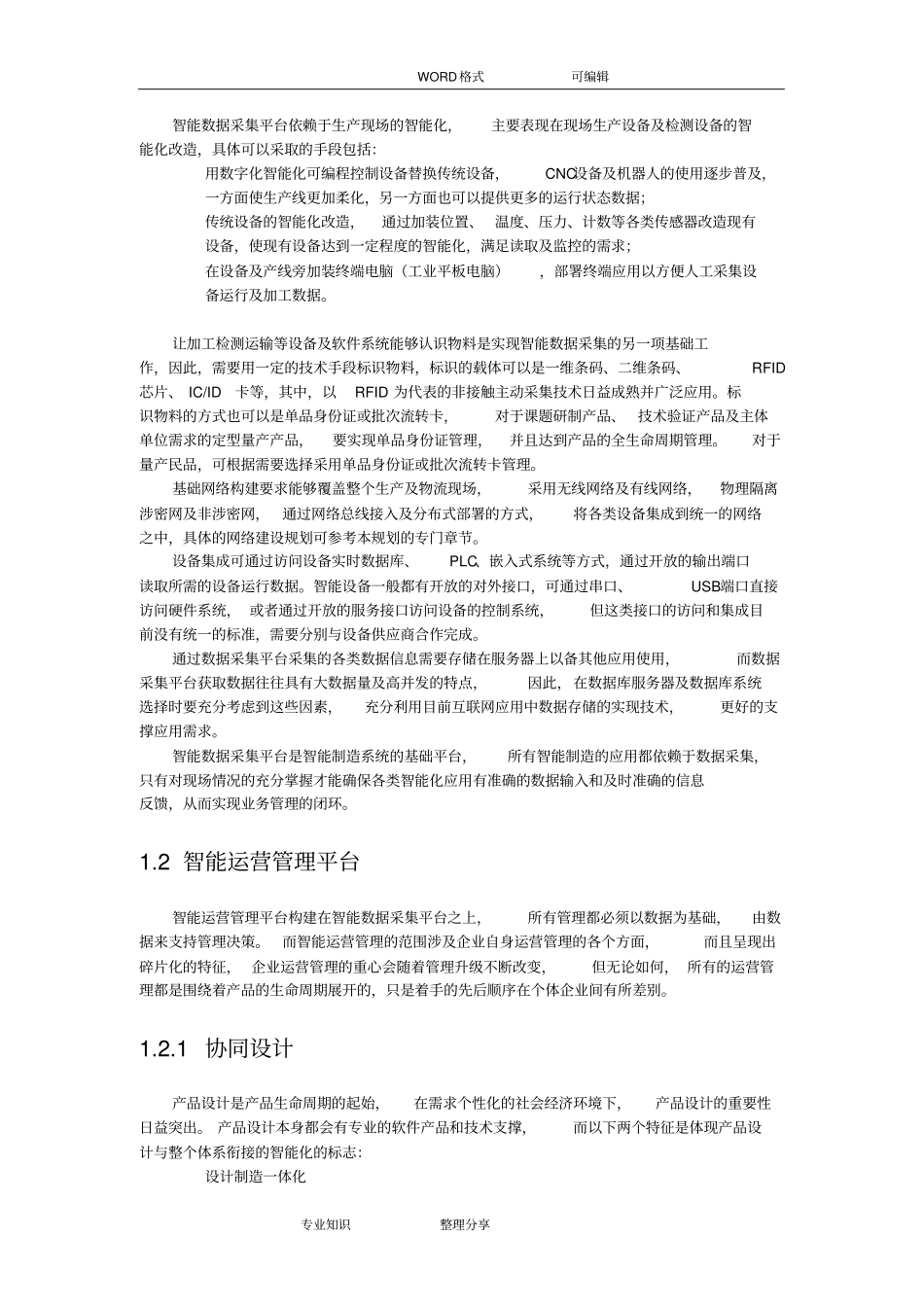 用友智能工厂解决方案报告书模板_第3页