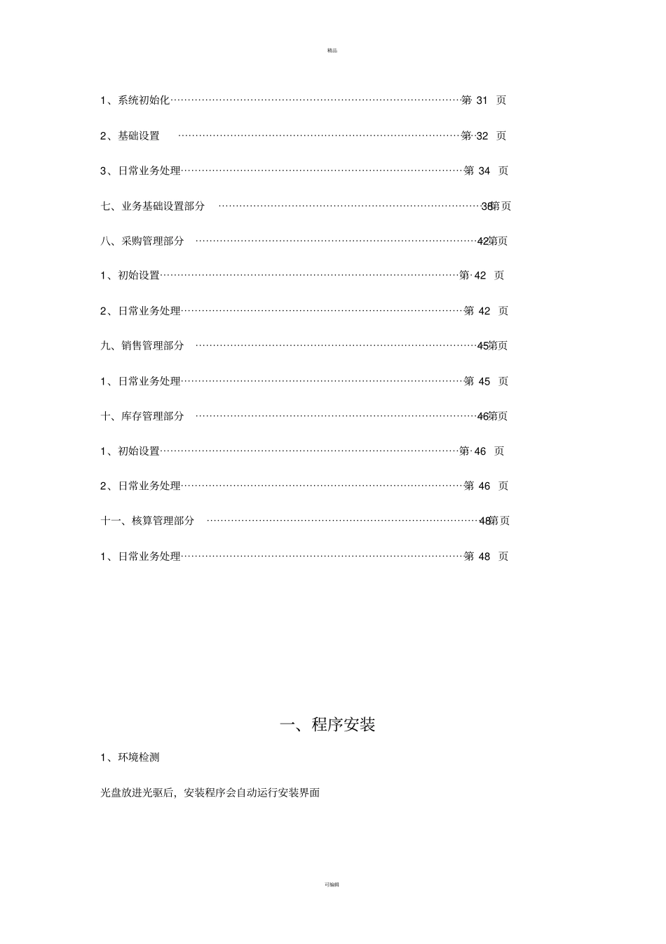 用友畅捷通T3操作说明_第2页