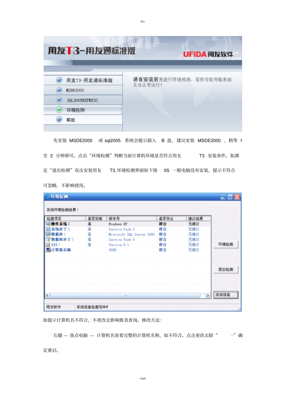 用友畅捷通T3操作说明_第3页