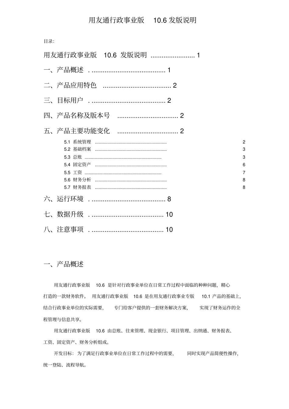 用友行政事业专版发版说明_第1页