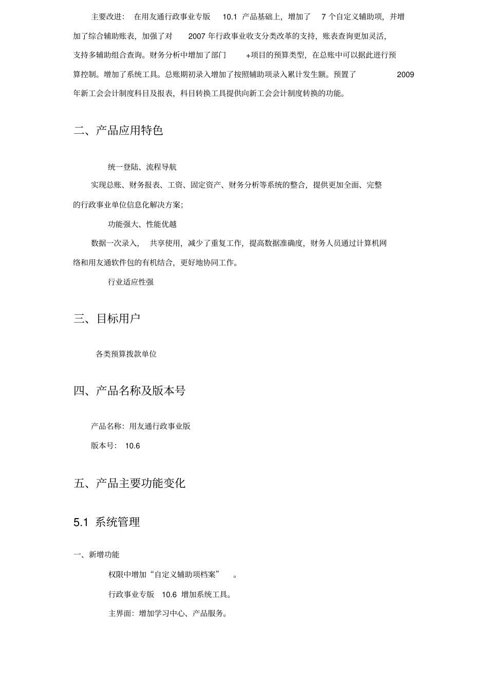 用友行政事业专版发版说明_第2页