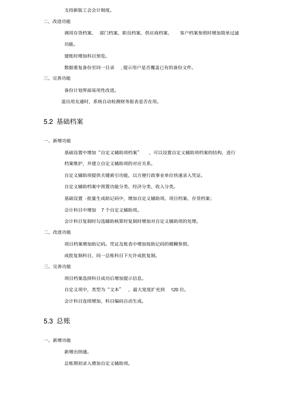 用友行政事业专版发版说明_第3页