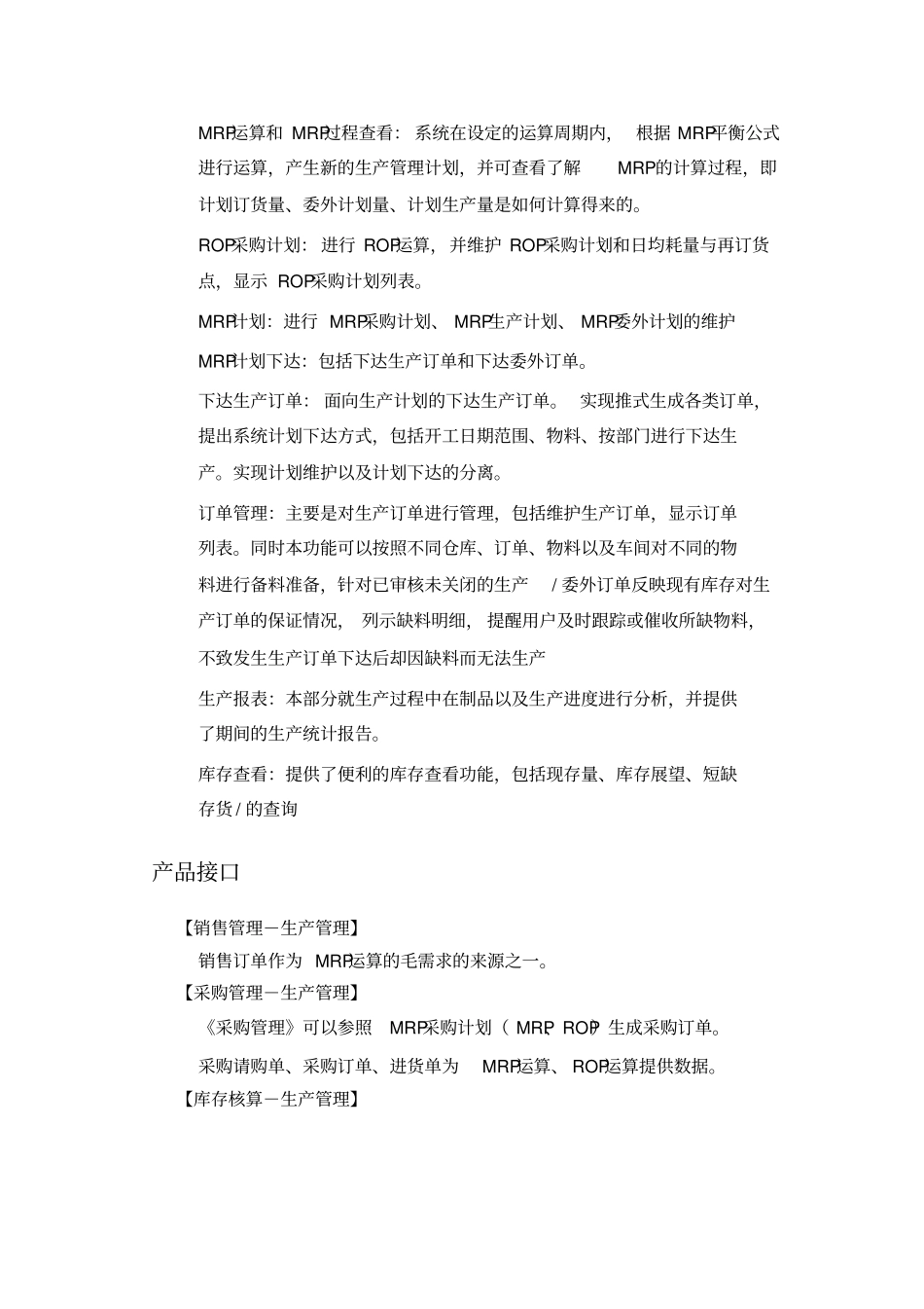 用友畅捷通t产品全模块功能简述_第2页