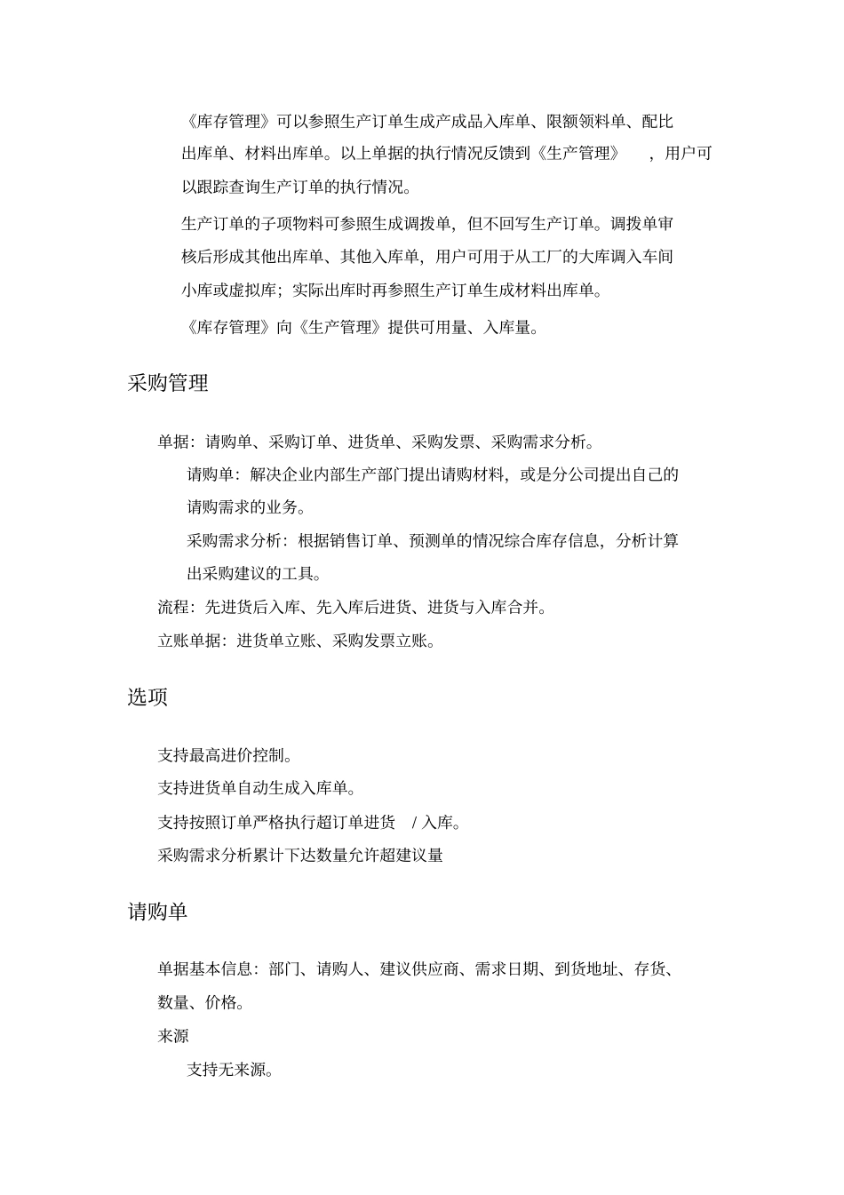 用友畅捷通t产品全模块功能简述_第3页