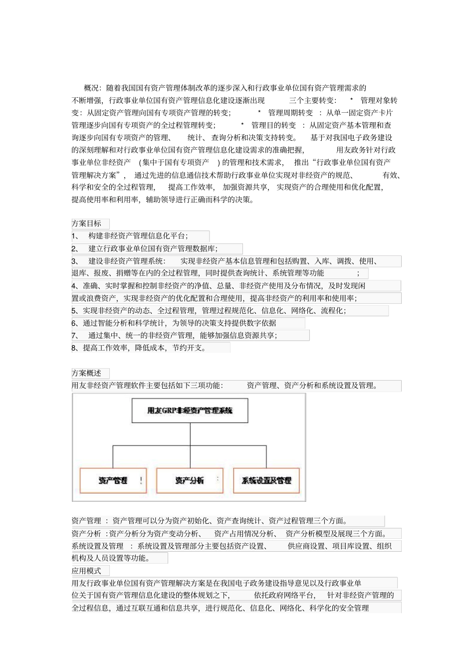 用友行政事业单位国有资产管理解决方案_第1页