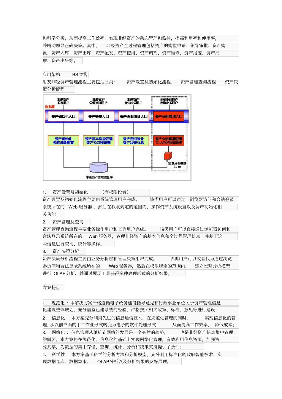 用友行政事业单位国有资产管理解决方案_第2页