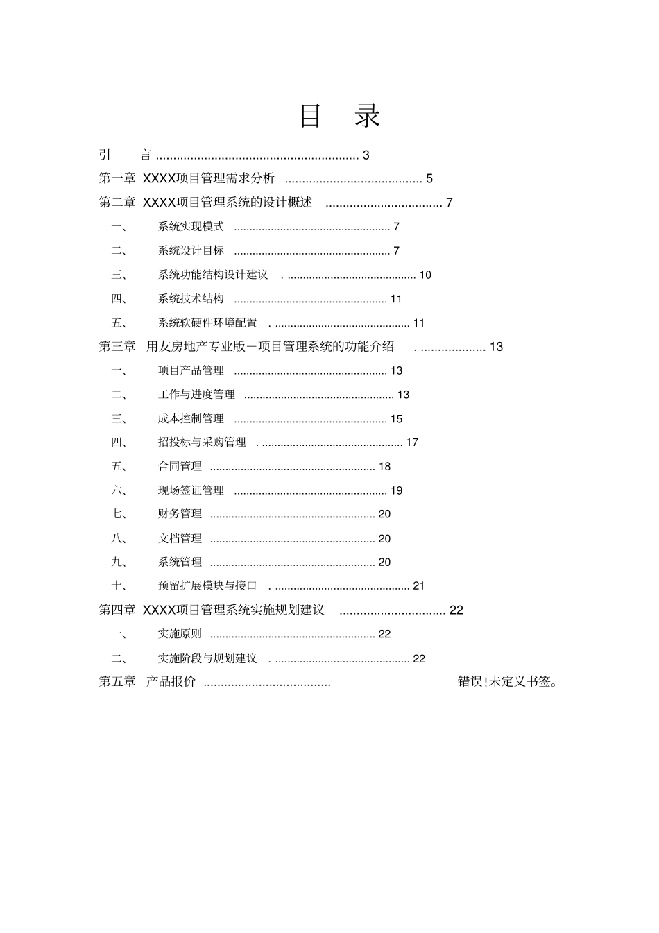 用友软件-标准项目管理系统建设规划方案_第2页