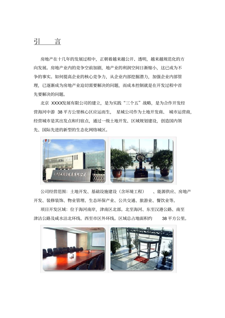 用友软件-标准项目管理系统建设规划方案_第3页