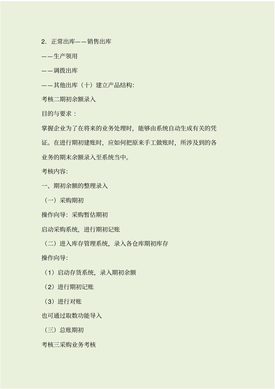 用友财务供应链上机试题_第3页