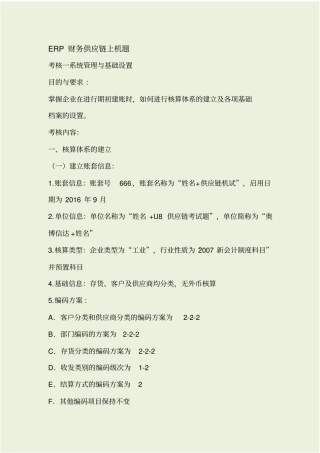 用友财务供应链上机试题