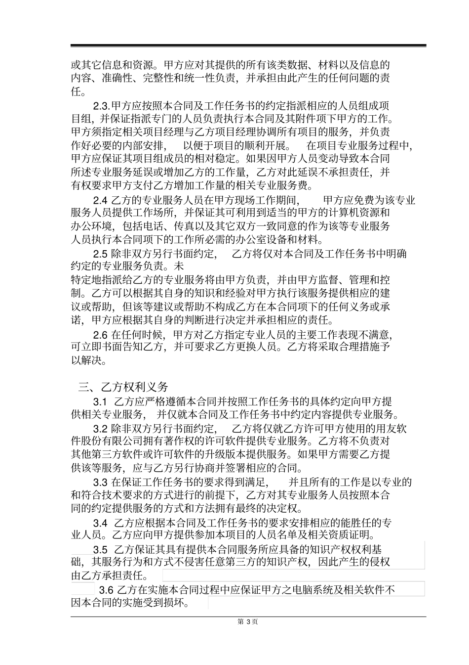 用友软件专业实施合同_第3页
