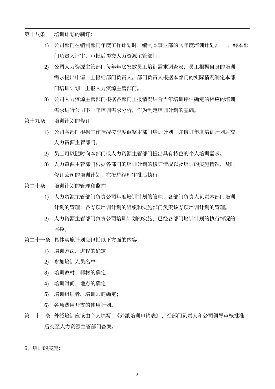 用友软件公司培训制度_第3页