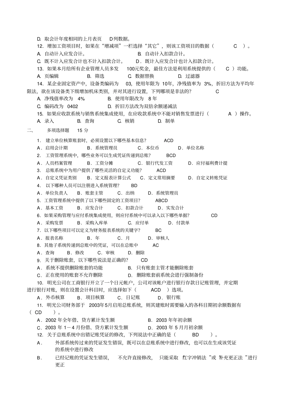 用友软件习题_第2页