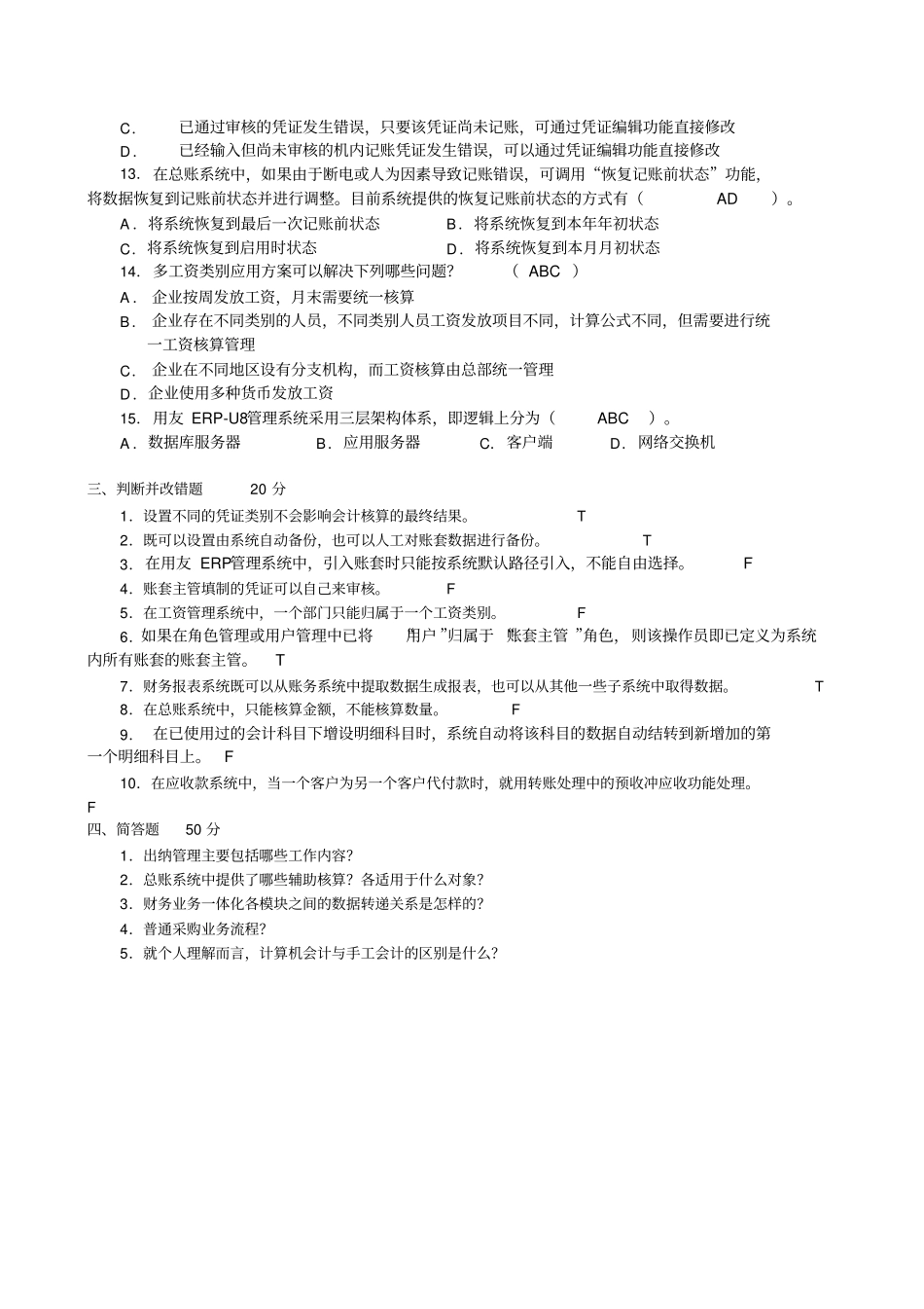 用友软件习题_第3页